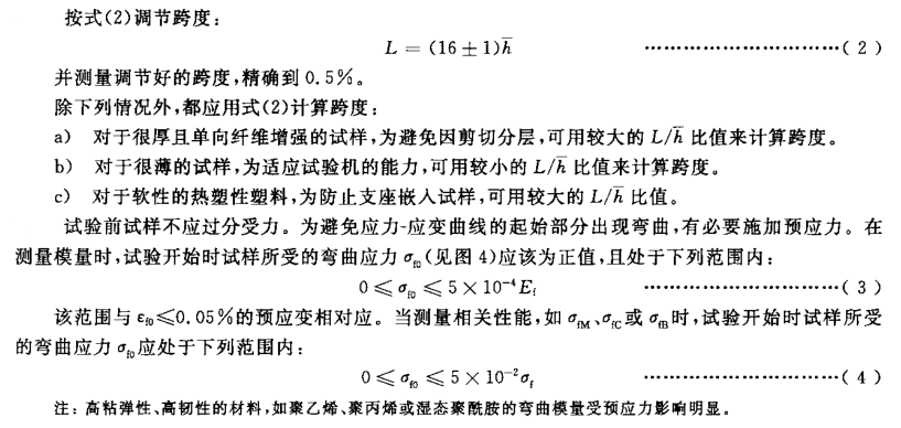 塑料材料弯曲性能试验机操作规程