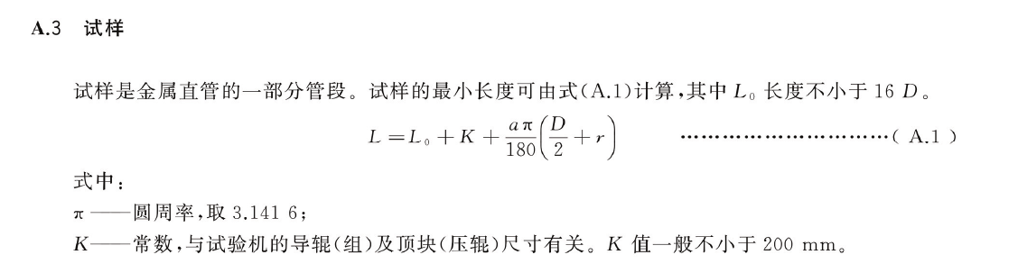 专用金属弯管试验机检测标准